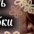 Не забыть твоей улыбки Алексей Беспрозванный и Елена Беспрозванная