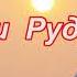 Шри Рудрам 1 Анувака Намакам