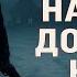Отряд Агентов НКВД Наталкивается в Тайге на Деревню Которая не Указана ни на Одной Карте Мистика