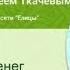 Обольщение богатством привлечение денег талисманы суеверия о Андрей Ткачев