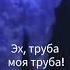 ОПЕРАЦИЯ ТРУБА СУДЖА Если в трубах нету газа в них идёт отряд спецназа суджа труба спецназ