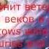Ария Меченый Злом Marked By Evil Lyrics Translation