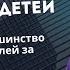 Тифлопедагог Елена Петрова Удаленное сопровождение незрячих детей