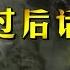 紀錄片 98世界十大事件回顧 洪水過後話中國 直擊解剖世紀水灾