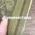 Кир Булычев Последняя война Изд во Детская литература Москва 1970г 286с 485 руб