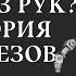 Как без рук история протезирования конечностей Почему мы еще живы