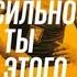 Как сильно ты этого хочешь Мэт Фицджеральд аудиокнига