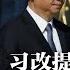 习近平自毁军工帮 整肃不忠者令党国大塌方 玩不转经济 习近平弃增长 改提价值合法性 北京称 抓获被美国策反的军工间谍 军方内部暗唱反调 中国打不赢台海战役 热点背景 20231013