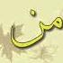 هاو حان النايب