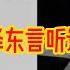 斯大林究竟抓着什么 把柄 让毛泽东言听计从 毛泽东 斯大林 金日成