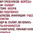 Дуся агрегат Bonus Track