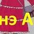 Манюня Наринэ Абгарян