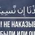 Сура Аль Бакара Аяты 285 286 Басир Дураку