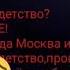 Куда уходит детство прошу скажите в какие города Москва или Питер а если вы найдёте наберите