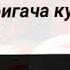 Ким атир гул шайдоси Уйдаги атир гулинг