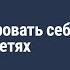 Как позиционировать себя в социальных сетях Наталия Капцова