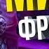 ЛЕТЁХА МИФ НА ФДК WOW BFA 8 3