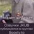 Ах он такой красивый ОЗВУЧКА BTS JKUB 2020 BTS WINTER PACKAGE