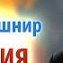 Рав Ашер Кушнир Все деяния человека либо заповеданы либо запретны Обязанности сердец 43
