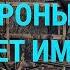 Погибшие в Макеевке в чём здесь секрет ГЛАВНОЕ