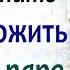 Как сохранить и приумножить любовь в семье