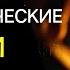 11 крайне мрачных трюков чтобы заставить их думать о вас 24 7 Стоицизм