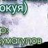 Бакытты сезгим келет 3 бөлүм Аудио китеп