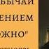 Н С Лесков Чужеземные обычаи только с разумением применять можно Записки неизвестного