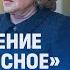 Матвиенко о речи Лукашенко в Совете Федерации мощная содержательная фундаментальная