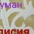 Совёнок Р Шуман Голуб Алисия 1 класс ДШИ им В В Знаменского