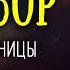 Заговор на 3 узла чтобы избавиться от бессонницы