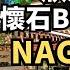 2025台北吃到飽 欣葉全新懷石Buffet開幕 NAGOMI雅攜手京都4大百年名家進駐燙金信義區