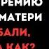 С чего такая несправедливость Ты на всю премию покупаешь матери отдых на Бали а моя мама как