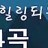 영혼의 울림 힘이 되는 노래 한국어 자막 가사 해석 듣자마자 힐링되는 노래 4곡 Movie OST Beautiful Song Lyrics