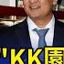 活摘器官 KK園區 中國籍主嫌泰國落網