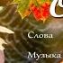 РЫЖАЯ ОСЕНЬ исп ТаШилова