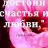 Мудрые Аффирмации Луизы Хей Вы достойны лучшего