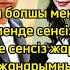 Қуандық Рахымов Альбина Шардарова Алтыным текст песни