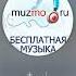 Топ 12 песен эти песни ищут все