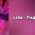 Lida Лада турбо спейс Speed Up