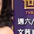 20250302 文茜兩小時不間斷 TVBS文茜的世界周報 TVBS Sisy S World News