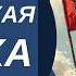 АУДИОКНИГА СОВЕТСКАЯ ЭПОХА Смерть от рук предателя Попаданцы альтернативная история КНИГА 1