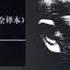 赫鲁晓夫回忆录 18 朝鲜战争