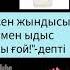 анекдот на казахском с переводом на русский казахскийязык учимказахский казахский