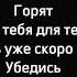 Polnalyubvi Для тебя Караоке минус с текстом
