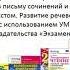 Развитие речи обучающихся в начальной школе