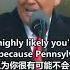 中英字幕 川普演讲惹大笑不断 与拜登约架 一招制服他 第一夫人检测阳性 这下大家知道我们没有分居 病毒必须冠名 中国 科罗娜病毒 是意大利小岛吗 获诺贝尔和平奖媒体居然不报道 提前回家苦等真尴尬