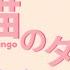 Kirlilia 黒猫のタンゴ Kuroneko No Tango COVER