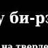 Псалом 150 Тегилим 150 песня на иврите с переводом на русский язык