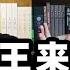 采访王吉舟先生 从资本大鳄到拿幸教主 老王来了 这次真的来了 上集